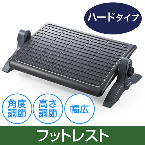 フットレスト(足置き・足休め・のせ台・姿勢・オフィス・椅子・デスク下)