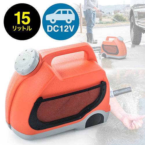 ポータブルウォッシャー(持ち運び・アウトドア・掃除・シャワー・車・シガーソケット・DC12V・洗車・ホース・6m)