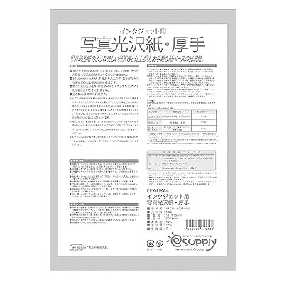 【限定販売】インクジェット用写真光沢紙・厚手 (A4・50枚)