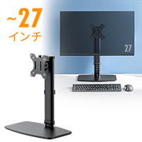 モニターアーム(シングル・スタンド・置き型・自立・上下・左右・回転・高さ調節・VESA)