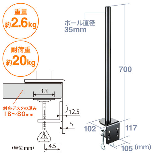 重量約2.6kg 耐荷重約20kg 対応デスク厚み18〜80mm