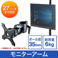 モニターアーム(1画面・ポール取り付け・上下・左右・回転・高さ調節・VESA・ポール径35mm対応)EEX-LAP02N