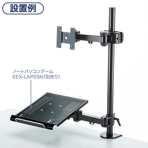 モニターアーム 1画面 支柱 ポール取り付け 上下 左右 回転 Vesa 激安通販のイーサプライ Eex Lap05n