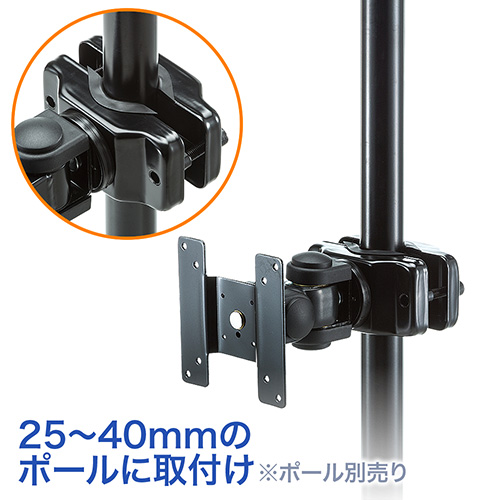 25～40mmポールに取付け