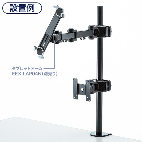 モニターアーム 1画面 支柱 ポール取り付け 上下 左右 回転 激安通販のイーサプライ Eex Lap06n