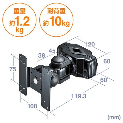 重量約1.2kg 耐荷重約10kg