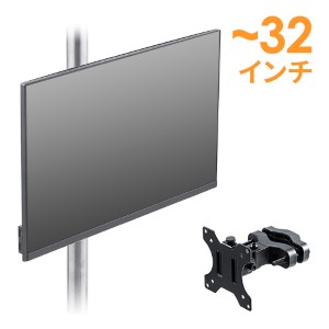 モニターアーム ポール取付(支柱・32インチまで・1画面・上下・左右・VESA・75・100)