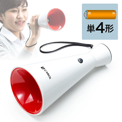 ハンドメガホン 拡声器 トラメガ スピーカー 電池 小型 軽量 Eex Ldsp02 激安通販のイーサプライ