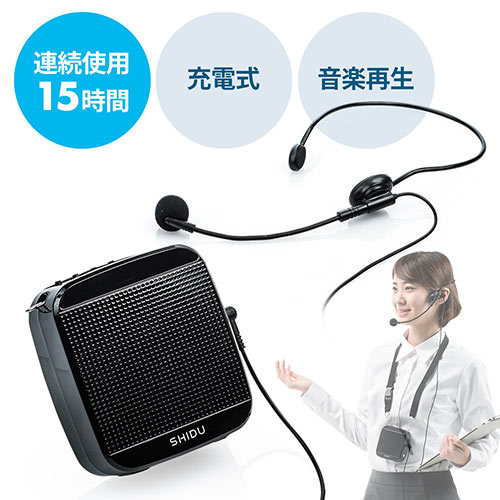 拡声器(ハンズフリー・ポータブル・スピーカー・小型・コンパクト・マイク・軽量・肩掛け・充電式・屋外・選挙)