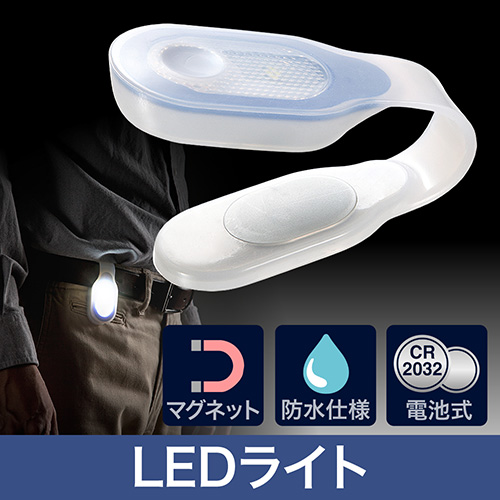 LEDライト