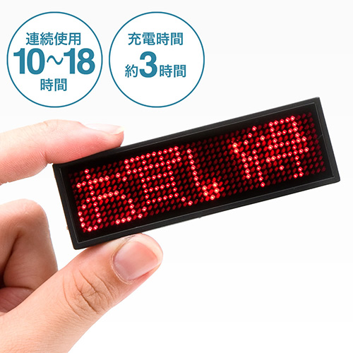 連続使用10〜18時間 充電時間約3時間