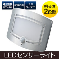 LEDセンサーライト(人感・電池式・室内・デザイン・壁掛け・ステンレス・へアーライン)