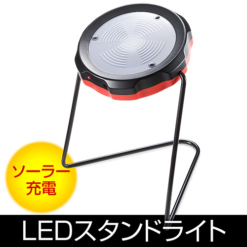 LEDスタンドライト