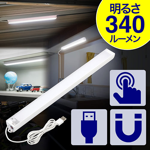 Ledライト 蛍光灯 バータイプ 照明 Usb 電源 タッチセンサー 磁石 Eex Ledu01 激安通販のイーサプライ