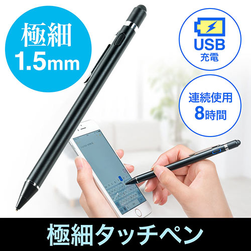 極細タッチペン （iphone・android・usb充電式・スタイラスペン・細い・ペン先1.5mm） EEX-PENSVP02 イーサプライ