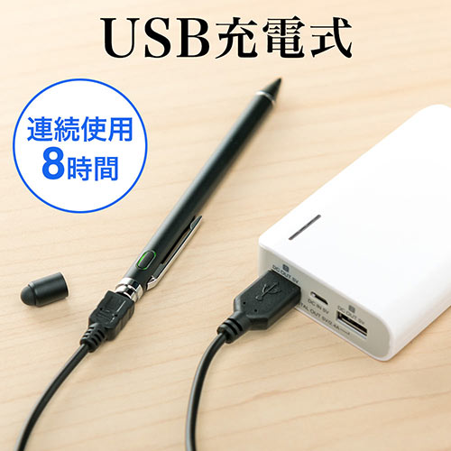 USB充電式 連続使用8時間