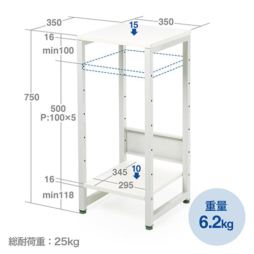 重量6.2kg 総耐荷重：25kg