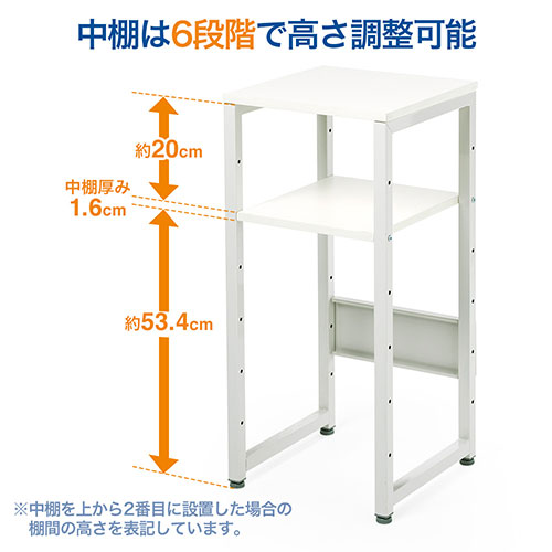 中棚は6段階で高さ調節可能