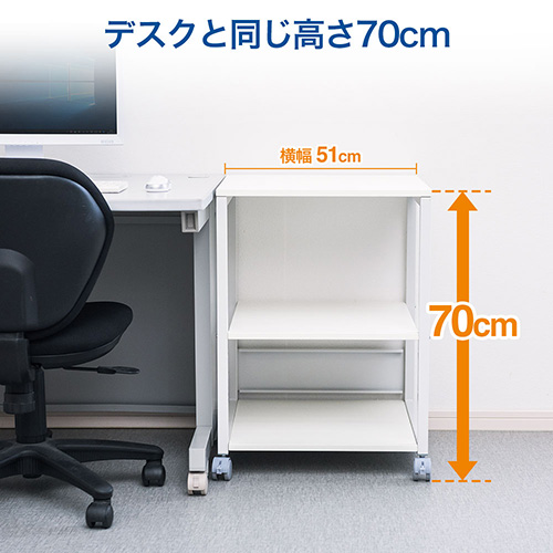 デスクと同じ高さ70cm