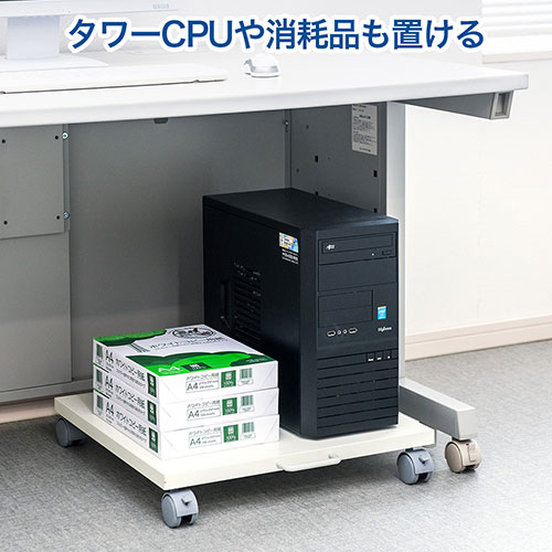 タワーCPUや消耗品も置ける