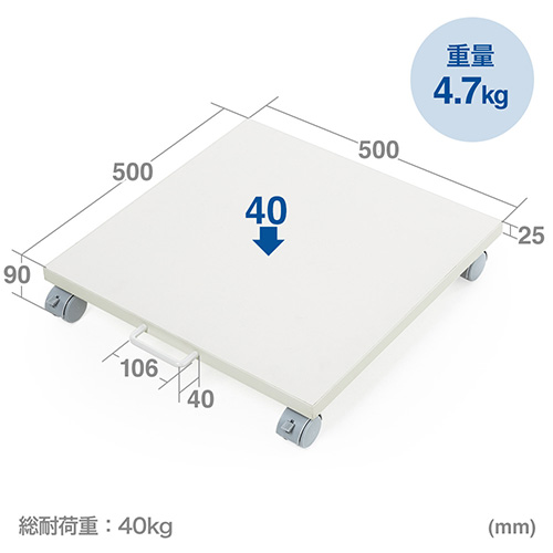 寸法 重量4.7kg