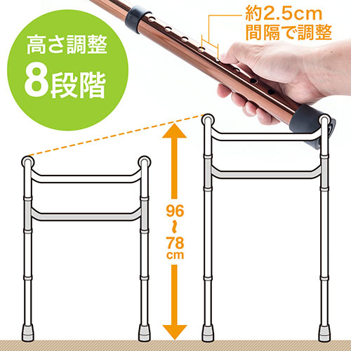 高さ調整 8段階