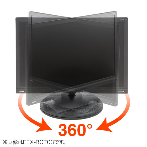 360°回転可能