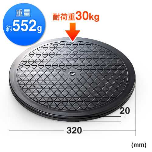 回転台 直径32cm ノートパソコン モニター テレビ 360 激安通販のイーサプライ