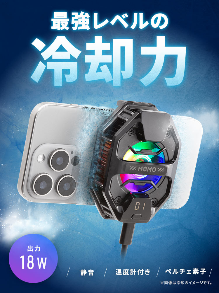 スマホクーラー ペルチェ・ファン・タイプC給電・iPhone・Android対応クーラー