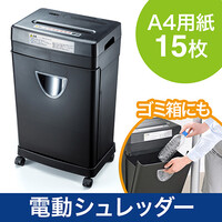 シュレッダー(業務用・電動・ゴミ箱・ダストボックス・フラップ式・クロスカット・A4・10枚以上・大容量・18リットル・キャスター)