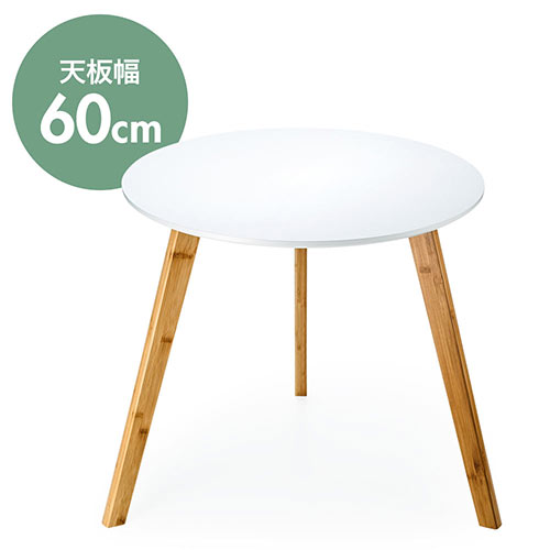 ローテーブル(円・木製・白・軽量・インテリア・おしゃれ・高さ55cm・幅60cm)