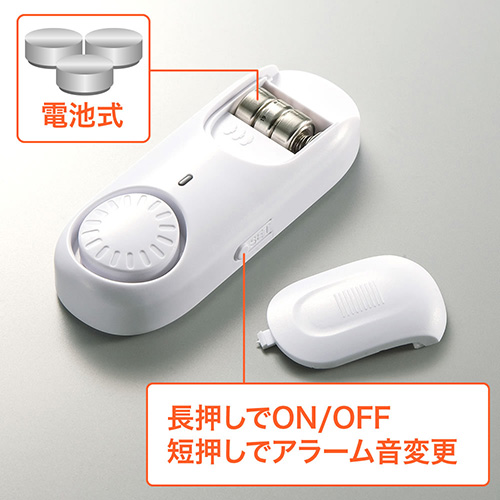 電池式 長押しでON/OFF 短押しでアラーム音変更
