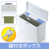 鍵付きボックス(ファイル・セキュリティ・セーフティ・マイナンバー・貴重品・書類・収納・小型・保管庫)