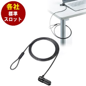 セキュリティ ワイヤーロック(PC・防犯・盗難防止・ケンジントン・スロット・ダイヤル錠・鍵)