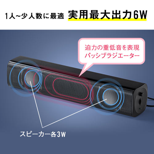バースピーカー サウンド Pc Usb電源 テレビ モニター下 小型 6w 2ch ブラック Eex Spk01 激安通販のイーサプライ バースピーカー サウンド Pc Usb電源 テレビ モニター下 小型 6w 2ch ブラック Eex Spk01 激安通販のイーサプライ