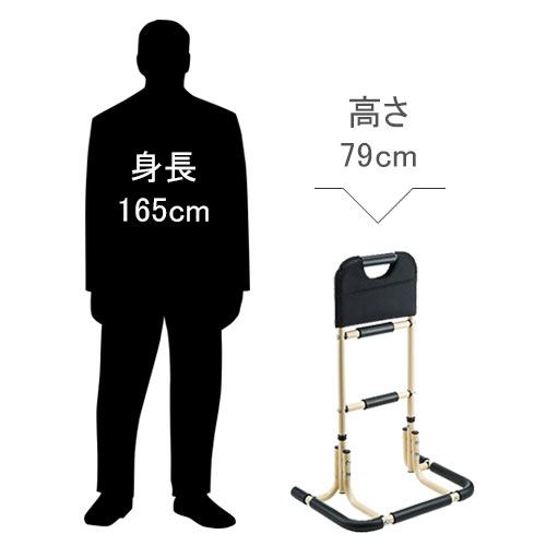 身長165cmの男性と比較した場合の補助手すり（高さ79cm）のサイズ