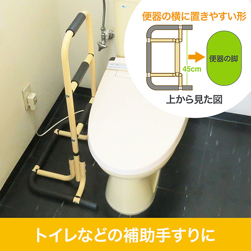 トイレなどの補助手すりに