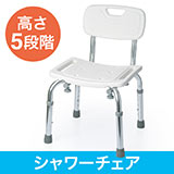 座る人に合わせて座面を高さ調節できる背もたれ付きシャワーチェア(お風呂椅子・ベンチ・介護用品) EEX-SUPA03A