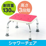 体格の良い人も座れる耐荷重130kgの高さ調整できるシャワーチェア(お風呂椅子・ベンチ・介護用品) EEX-SUPA04R