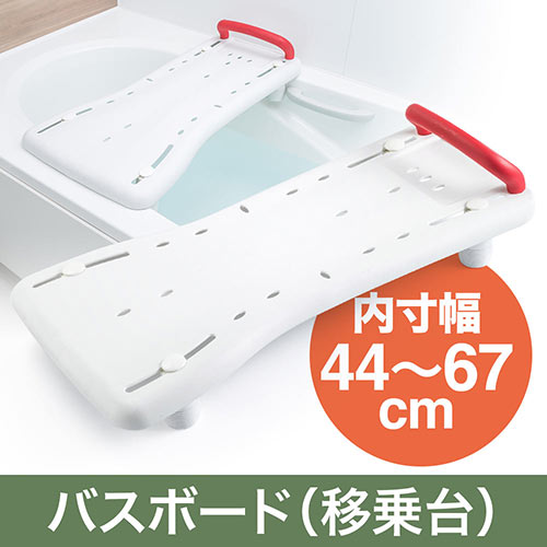 バスボード（介護・軽量・風呂・移乗台・入浴・浴槽・足湯） EEX-SUPA09B イーサプライ