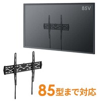 壁掛けテレビ 金具(ボード・設置・VESA規格・薄型・高さ・85型まで対応)