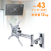 テレビ壁掛け金具(アーム・液晶・ディスプレイ・モニター・VESA・左右・首振り・チルト・3関節・43インチ目安)