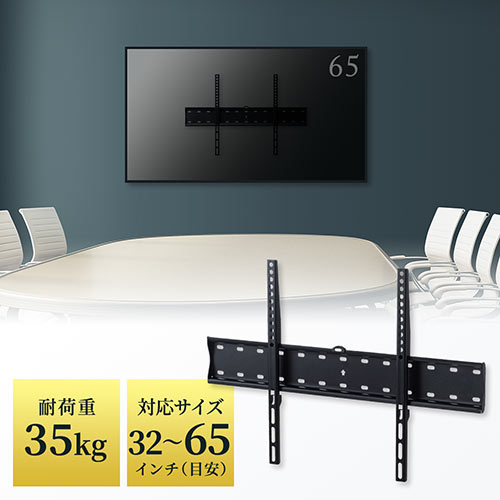 壁掛けテレビ金具（薄型・大型・汎用・VESA・液晶・ディスプレイ・モニター・32から70インチ対応）EEX-TVKA016 イーサプライ