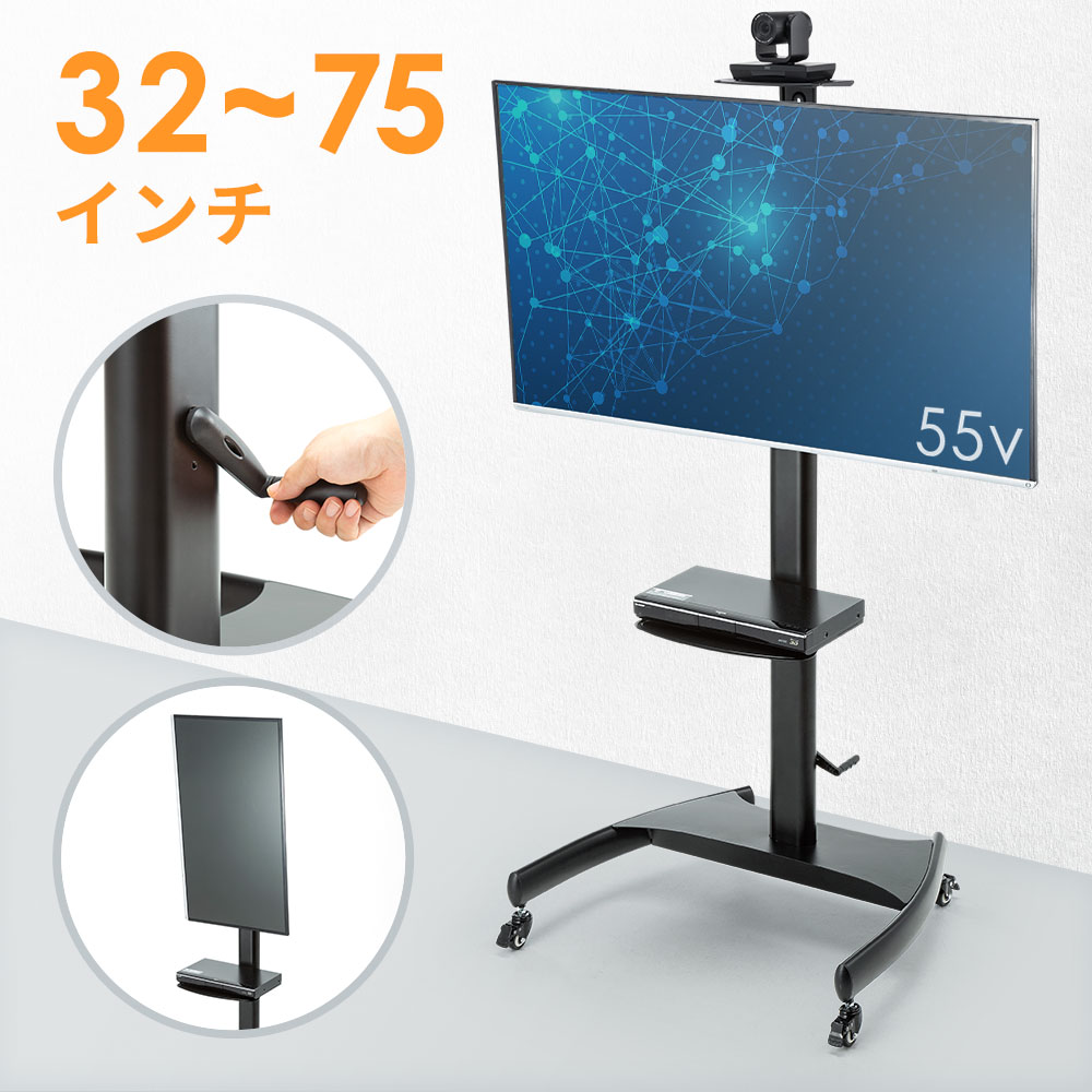 テレビスタンド（上下昇降・縦置き・回転・キャスター・移動式・オフィス・棚・32型から75型・VESA）EEX-TVS012