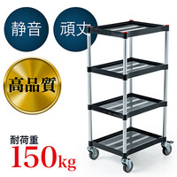 【在庫処分SALE】台車(ツールワゴン・カート・4段・静音・耐荷重・樹脂・キャスター・ゴムタイヤ・ストッパー)