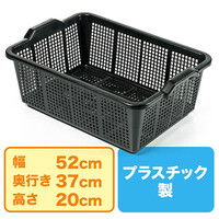 かご(プラスチック・小物入れ・メッシュ・ケース・業務用・52cm)