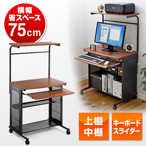 パソコンデスク(ダークオーク木目柄・W750)