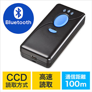 バーコードリーダー(無線・Bluetooth・メモリ内蔵)