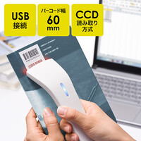 タッチ式バーコードリーダー(読取り口60mm・CCDスキャナ)