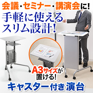 演台 講演台 キャスター・中棚・マガジンラック付 高さ100cm